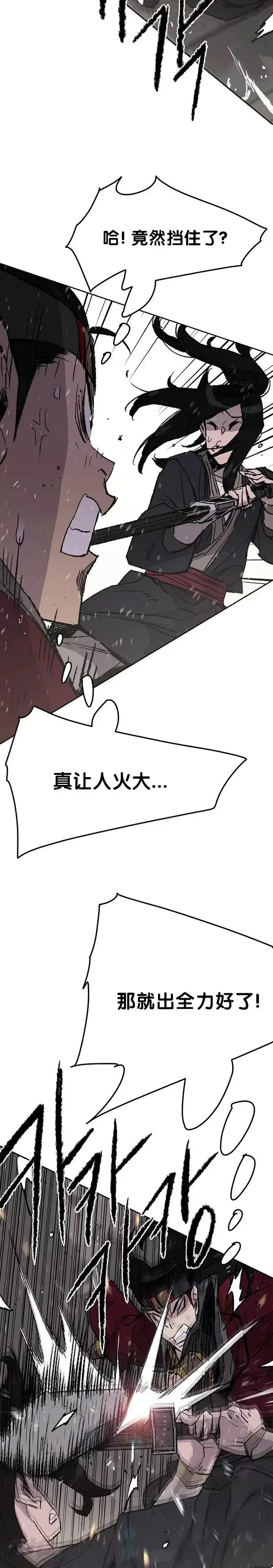 《不败剑仙》第48话 目无尊长?!图7