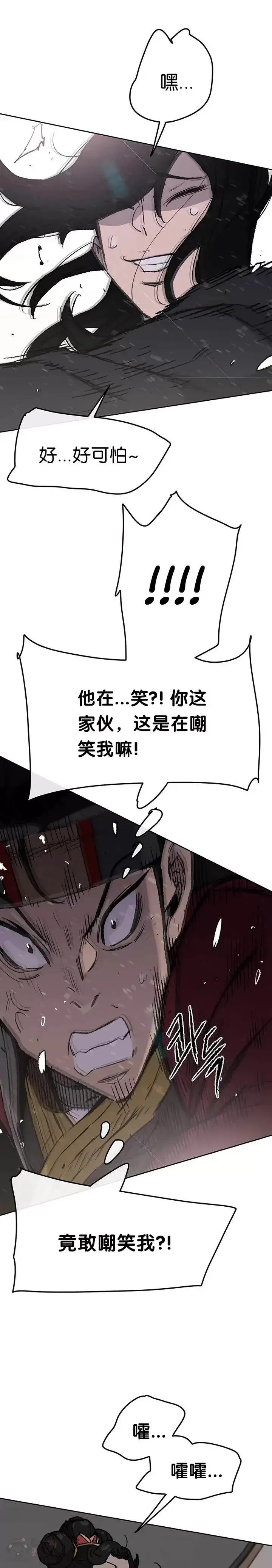 《不败剑仙》第48话 目无尊长?!图9