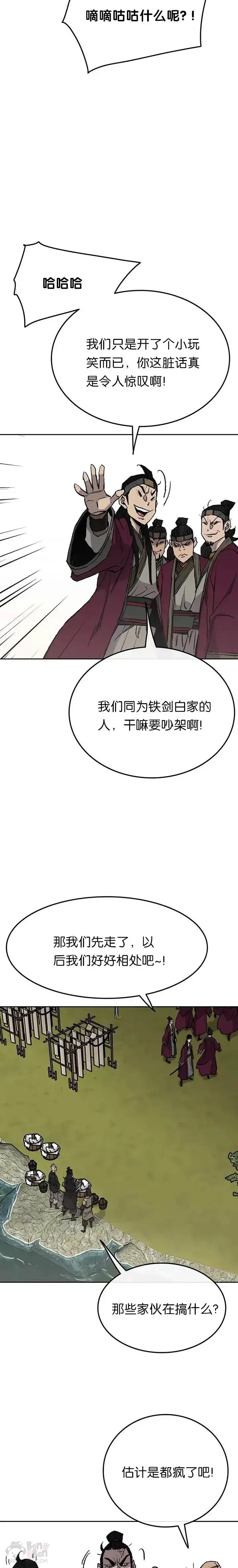 《不败剑仙》第49话 敢打我的人图14