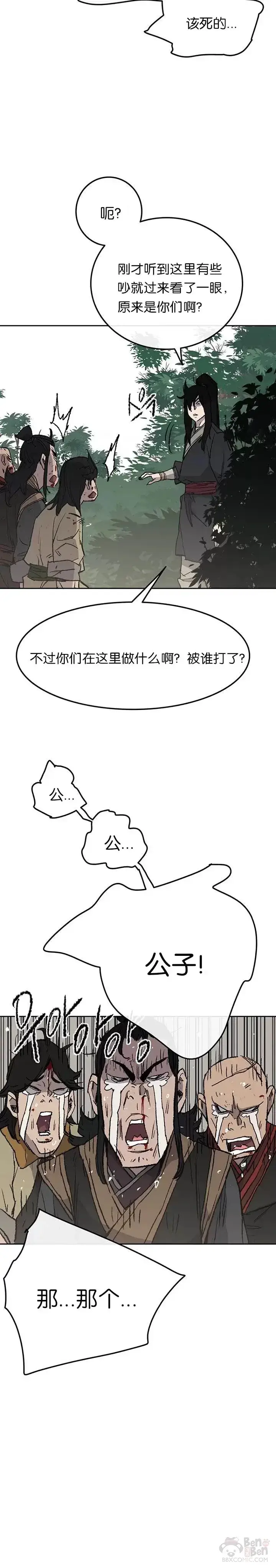 《不败剑仙》第49话 敢打我的人图19