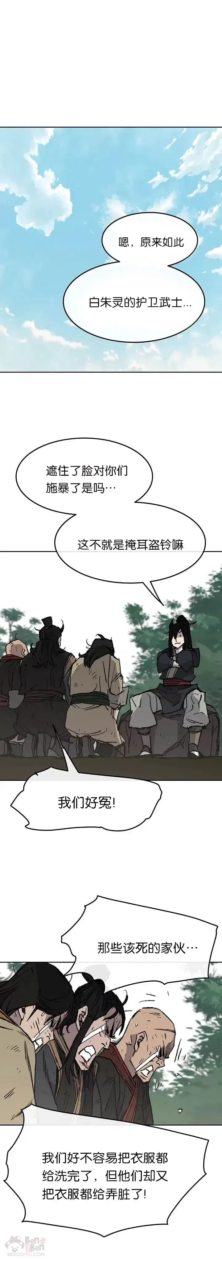 《不败剑仙》第49话 敢打我的人图20
