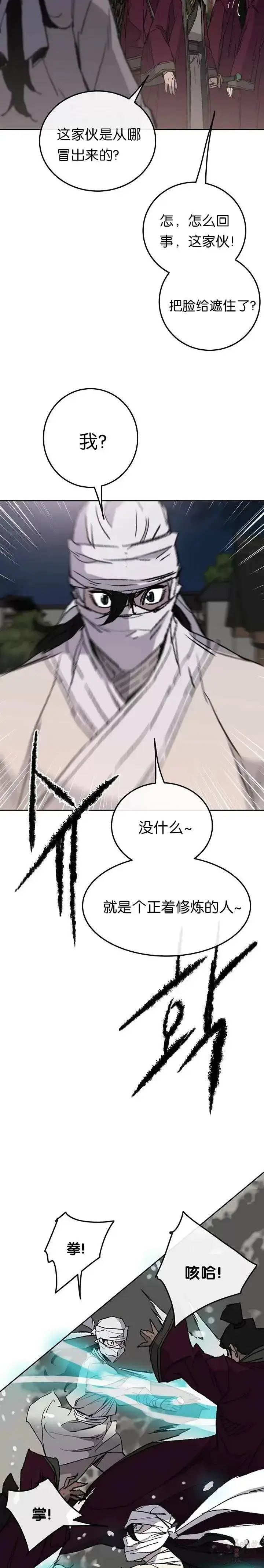 《不败剑仙》第49话 敢打我的人图24
