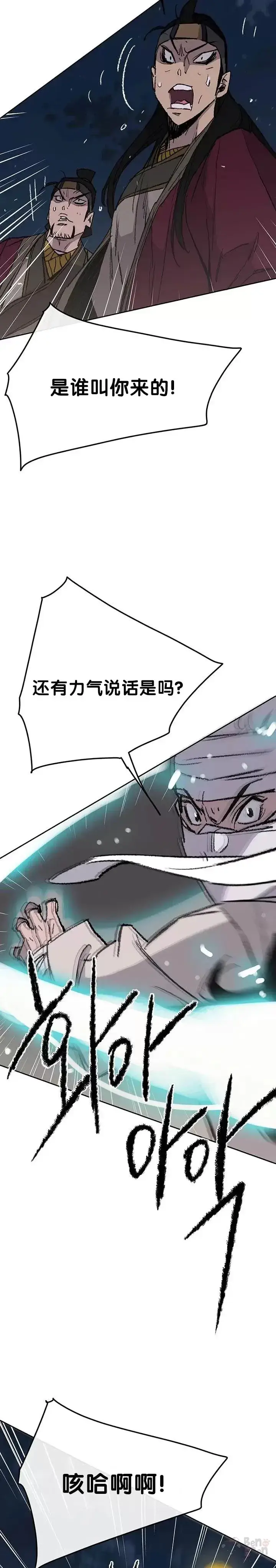 《不败剑仙》第49话 敢打我的人图26