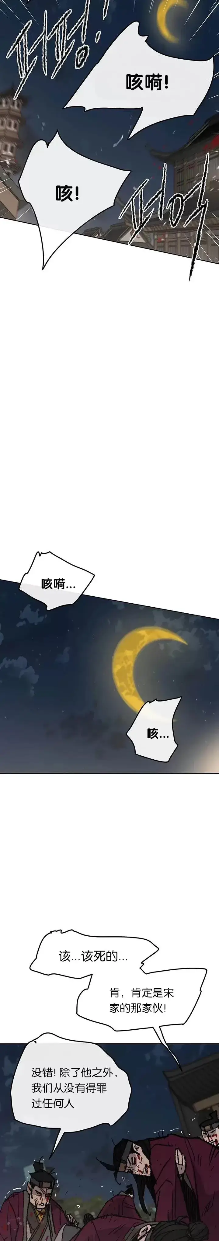 《不败剑仙》第49话 敢打我的人图27