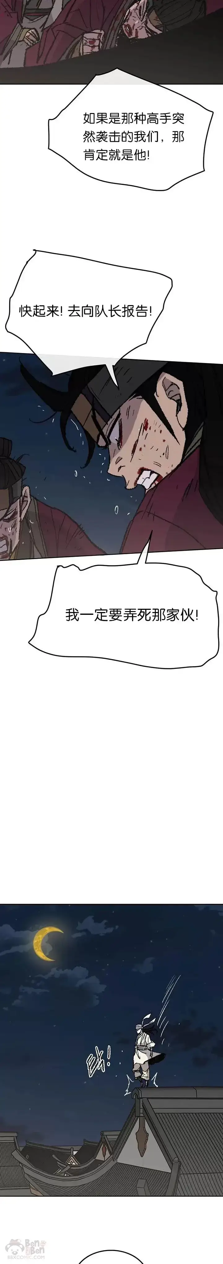 《不败剑仙》第49话 敢打我的人图28