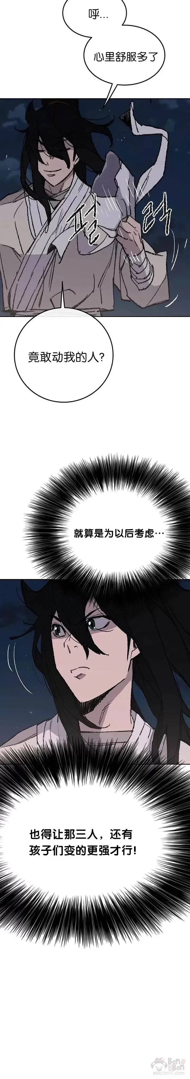 《不败剑仙》第49话 敢打我的人图29