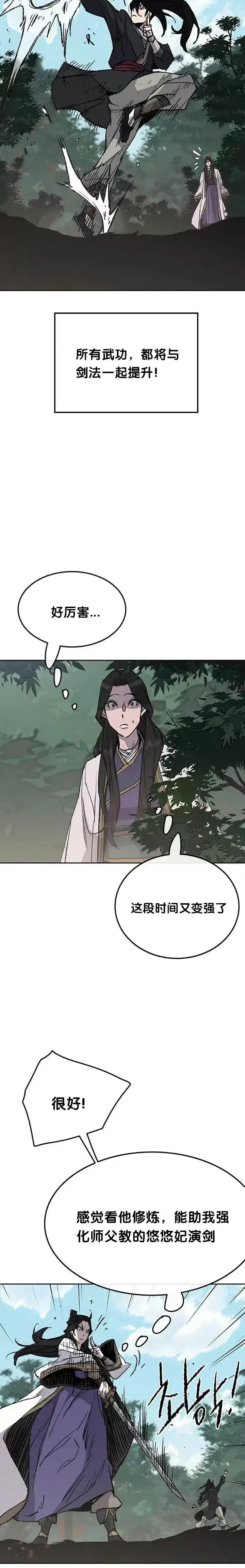 《不败剑仙》第49话 敢打我的人图3