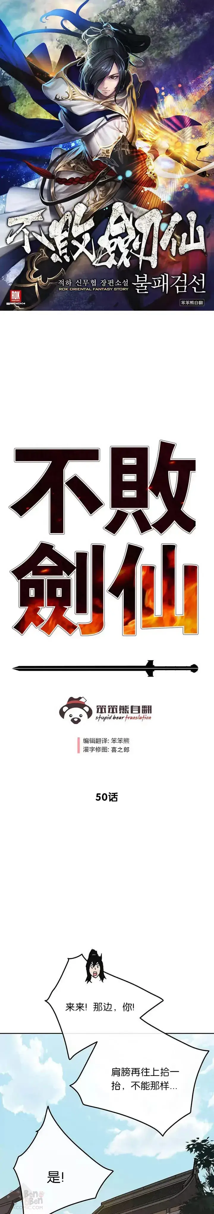 《不败剑仙》第49话 敢打我的人图31