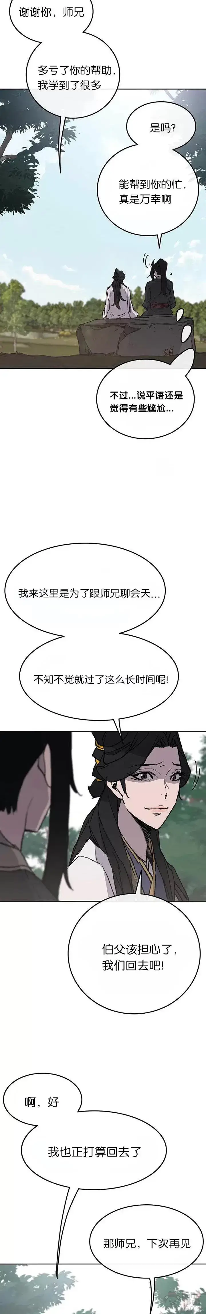 《不败剑仙》第49话 敢打我的人图5