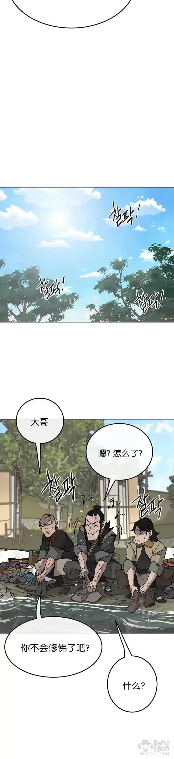 《不败剑仙》第49话 敢打我的人图9