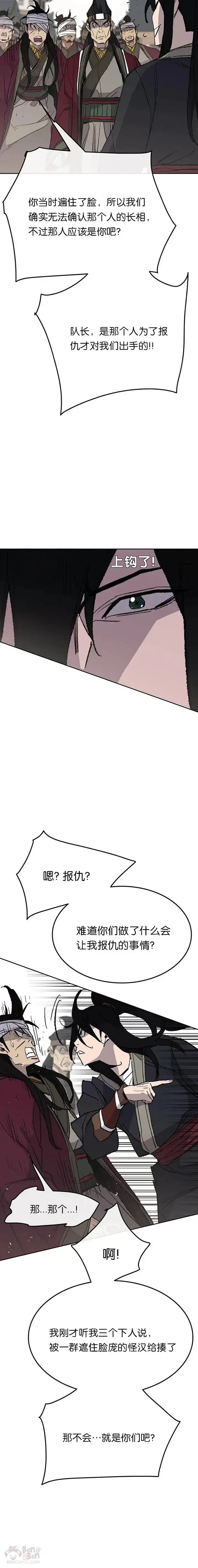 《不败剑仙》第50话 再见血云魔帝图10