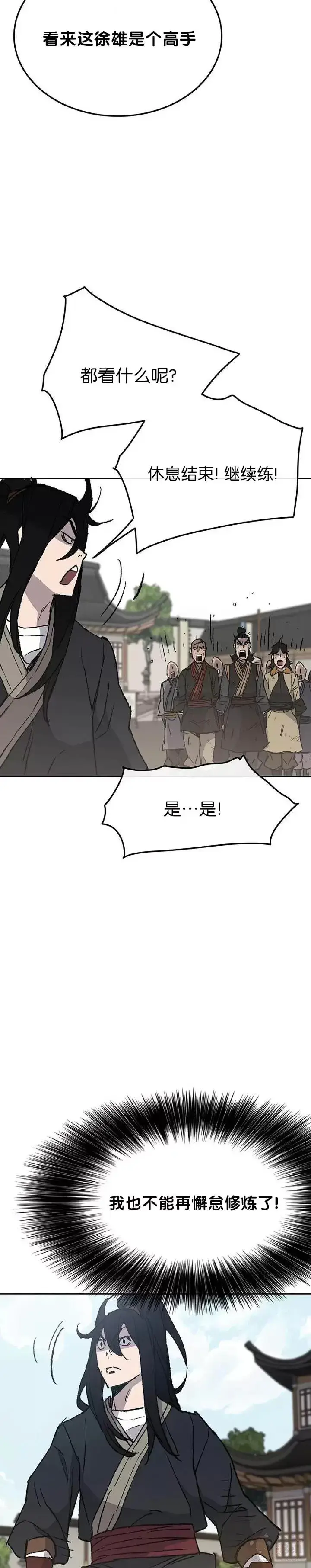 《不败剑仙》第50话 再见血云魔帝图17