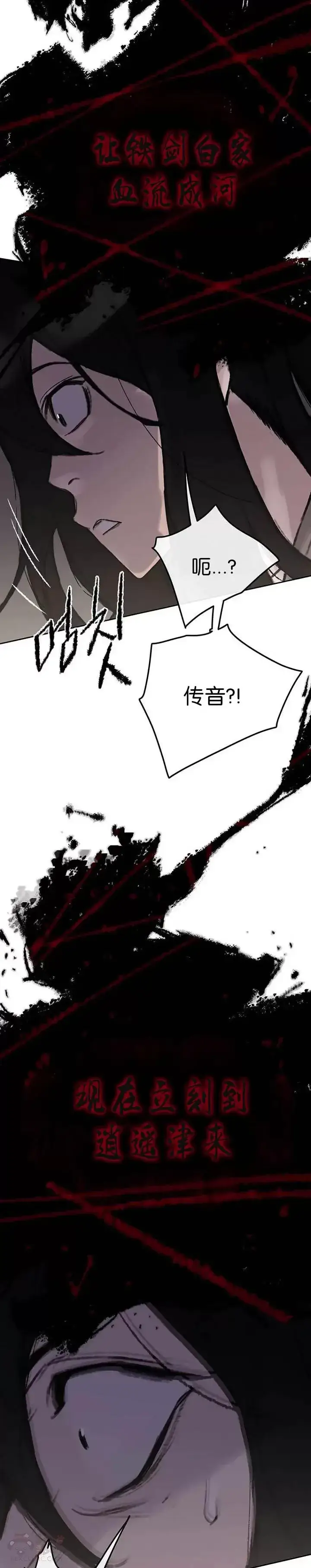 《不败剑仙》第50话 再见血云魔帝图19