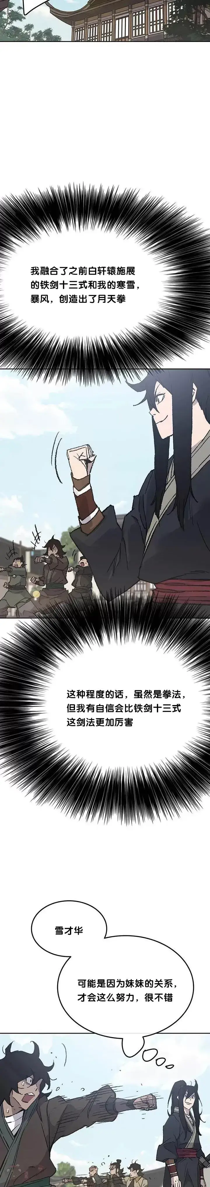 《不败剑仙》第50话 再见血云魔帝图2