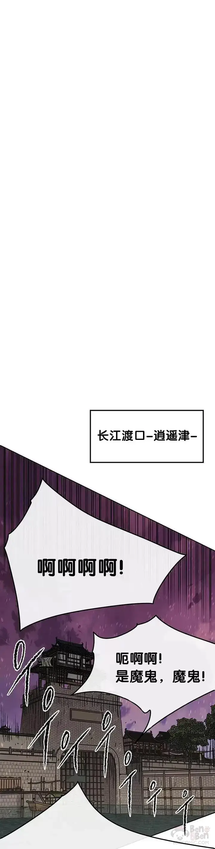 《不败剑仙》第50话 再见血云魔帝图21