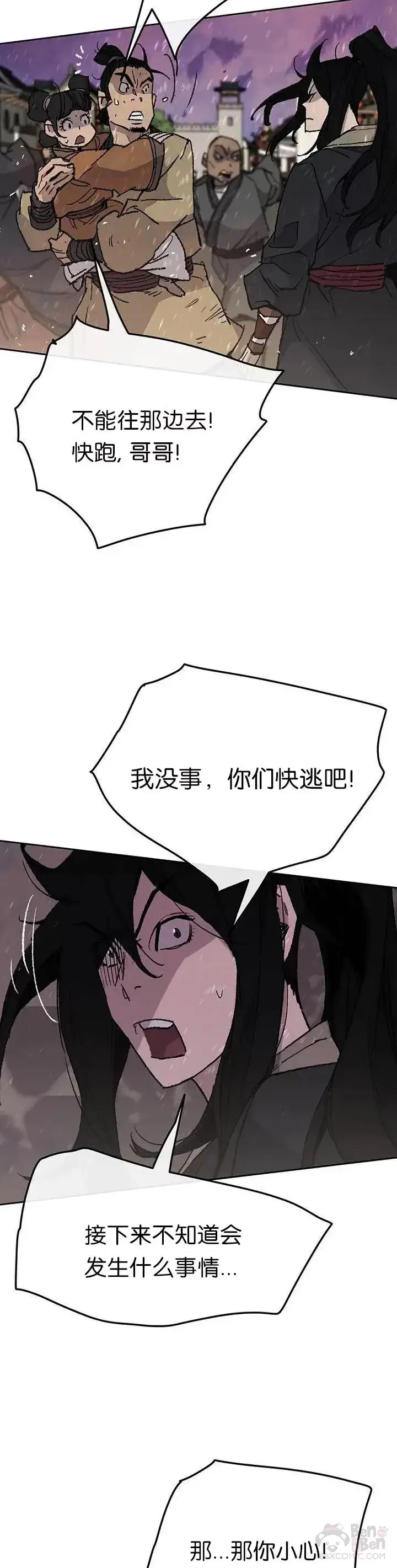 《不败剑仙》第50话 再见血云魔帝图23