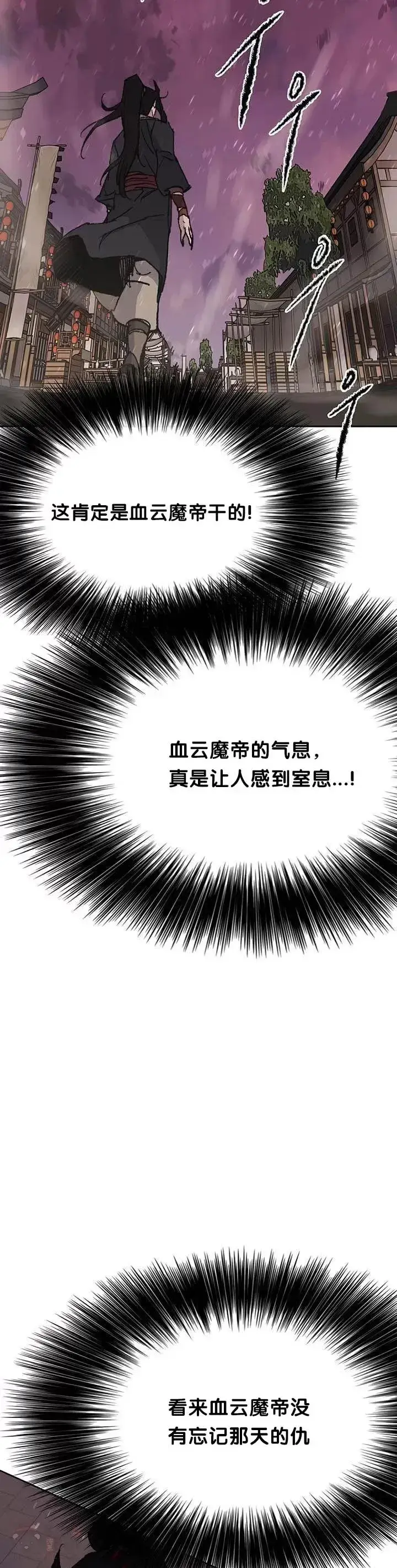 《不败剑仙》第50话 再见血云魔帝图26
