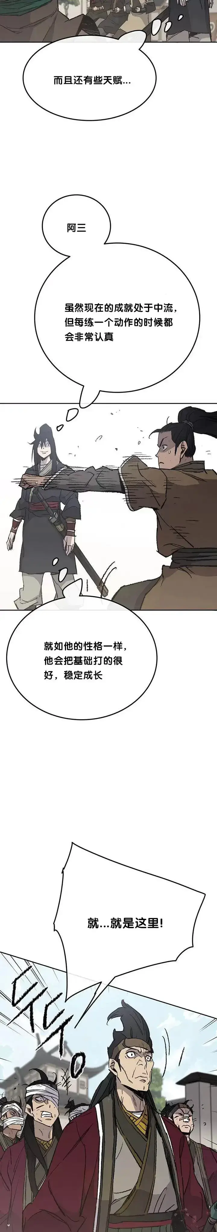 《不败剑仙》第50话 再见血云魔帝图3
