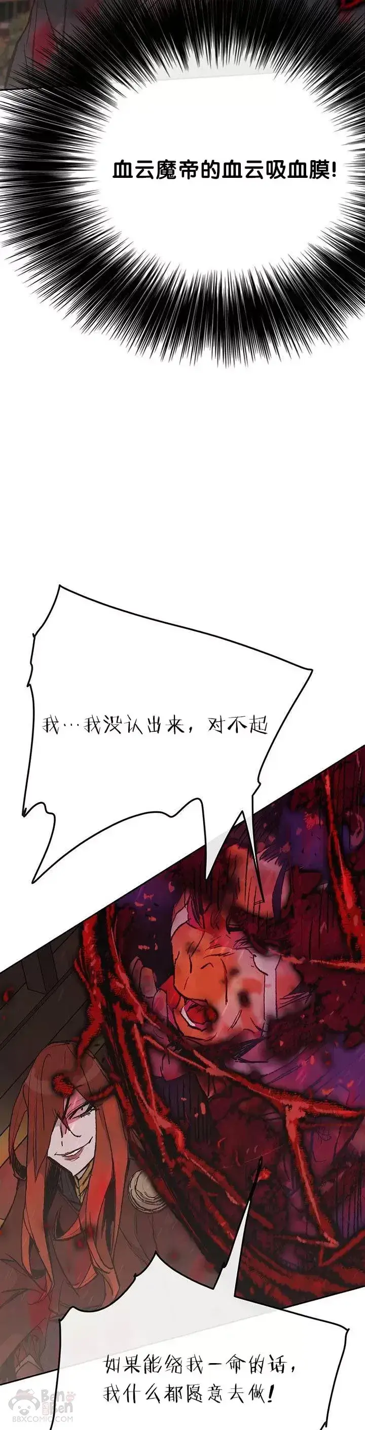 《不败剑仙》第50话 再见血云魔帝图32