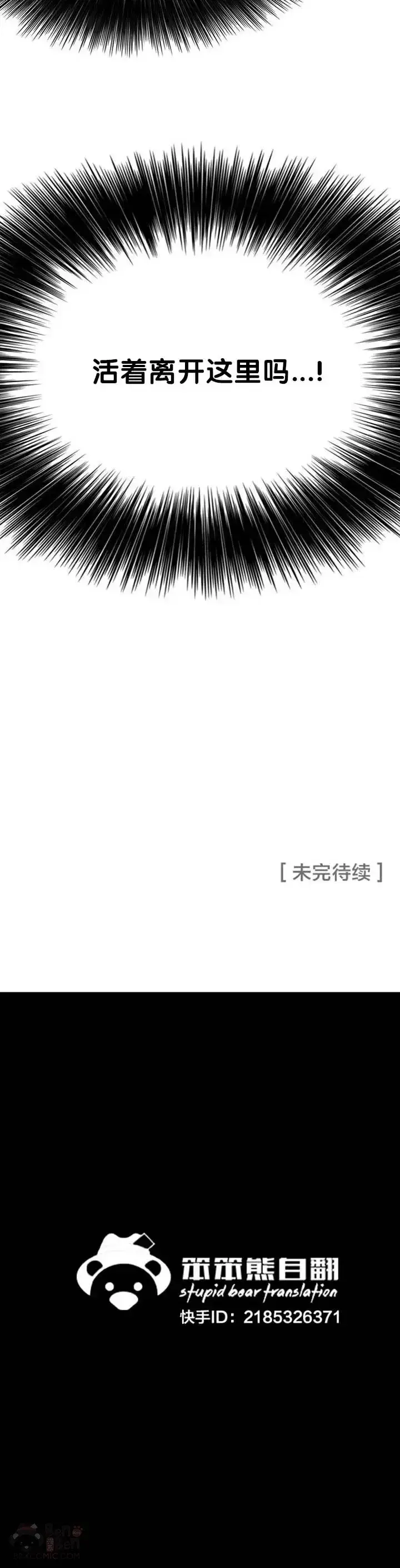 《不败剑仙》第50话 再见血云魔帝图40