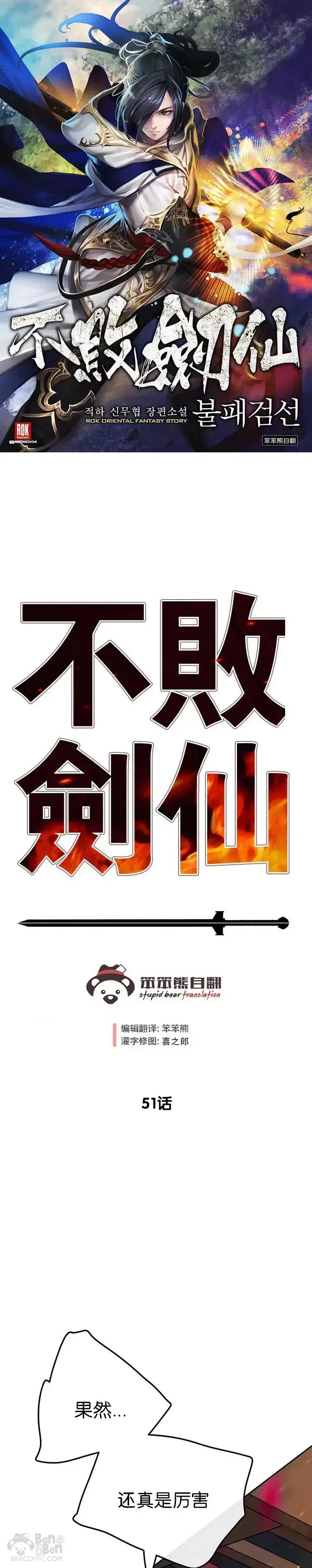 《不败剑仙》第50话 再见血云魔帝图41