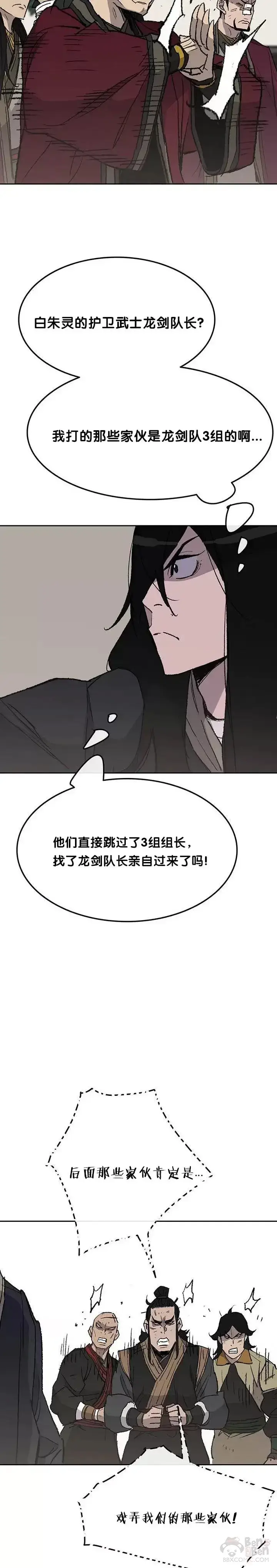 《不败剑仙》第50话 再见血云魔帝图5