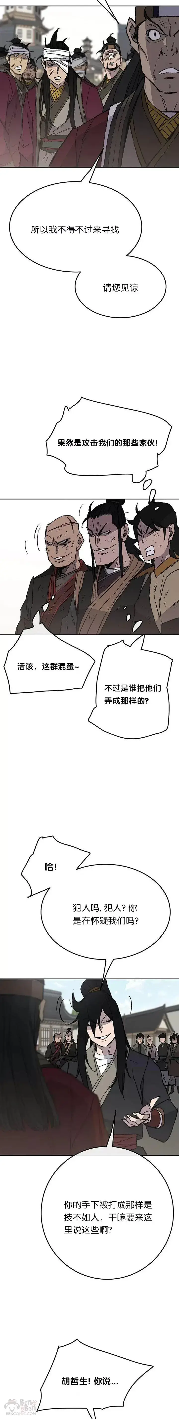 《不败剑仙》第50话 再见血云魔帝图8