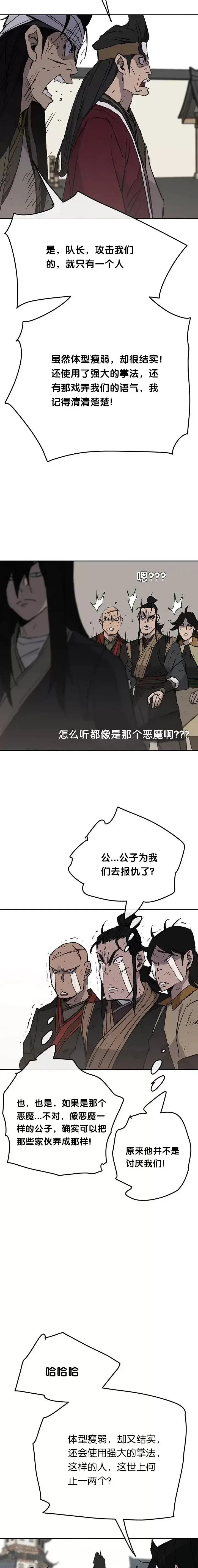 《不败剑仙》第50话 再见血云魔帝图9