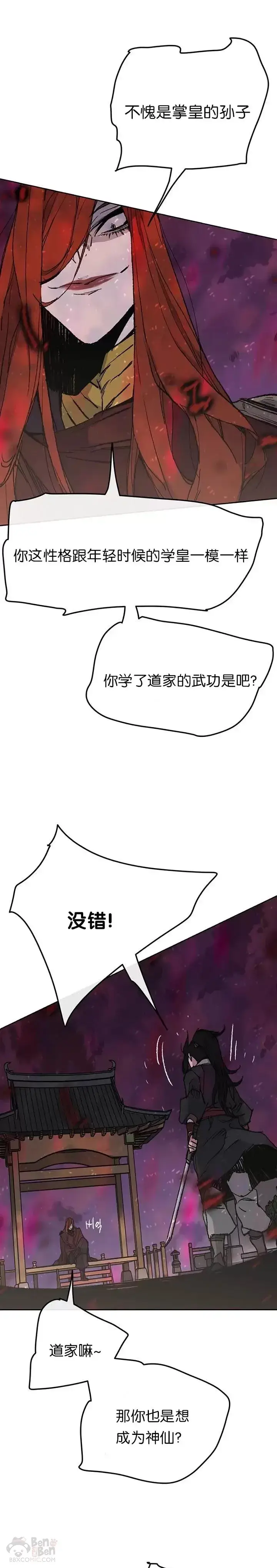 《不败剑仙》第51话 血魔无慈功图16