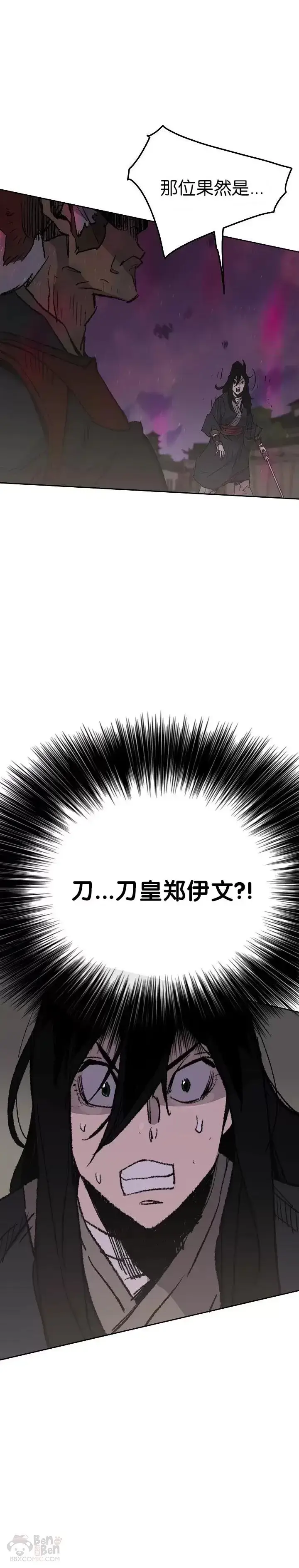 《不败剑仙》第52话 刀皇郑伊文图15