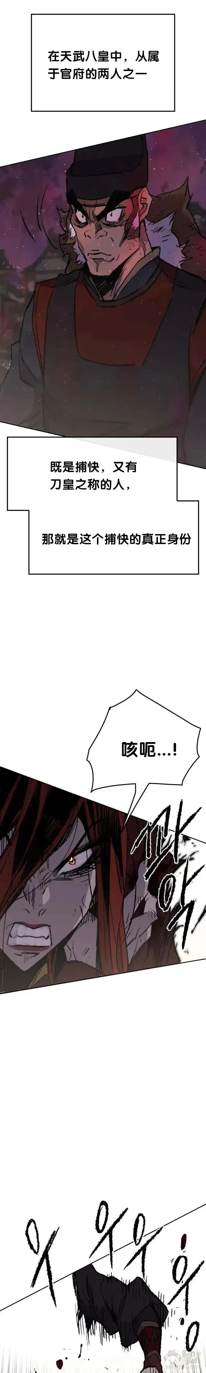 《不败剑仙》第52话 刀皇郑伊文图16
