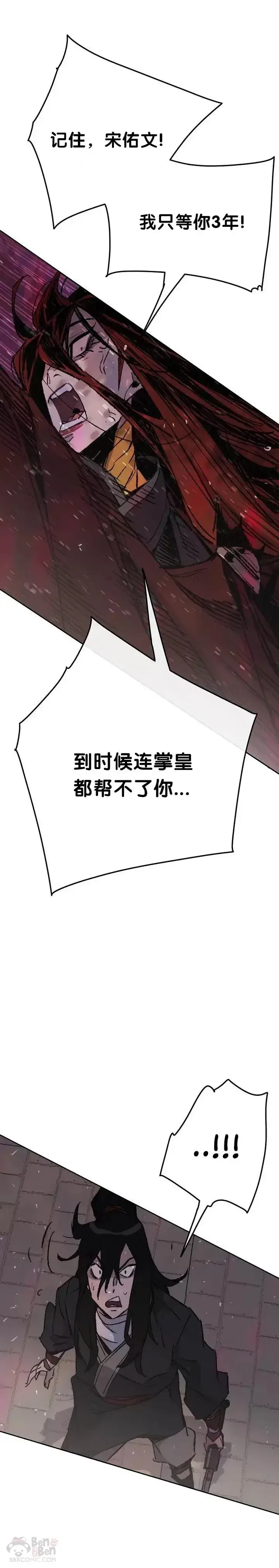 《不败剑仙》第52话 刀皇郑伊文图23