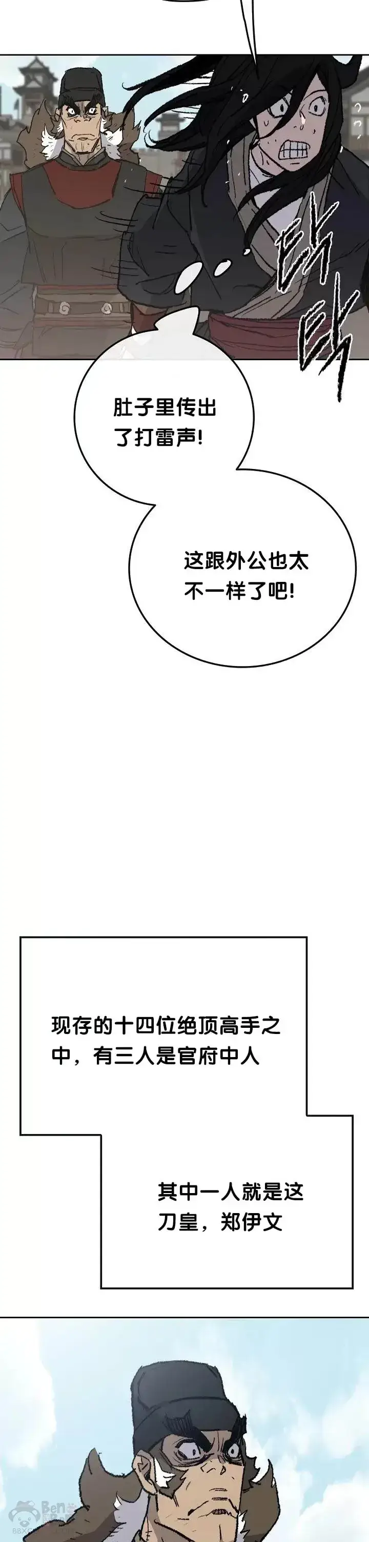 《不败剑仙》第52话 刀皇郑伊文图29