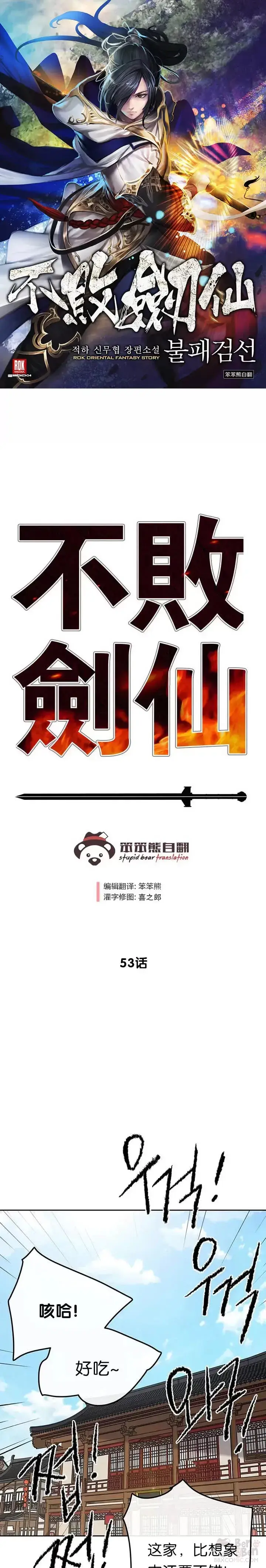 《不败剑仙》第52话 刀皇郑伊文图31