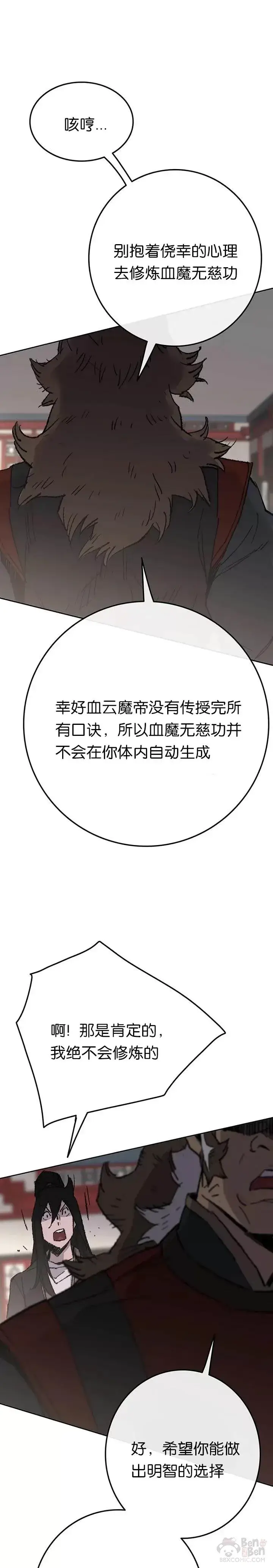 《不败剑仙》第53话 贩卖夜明珠图11