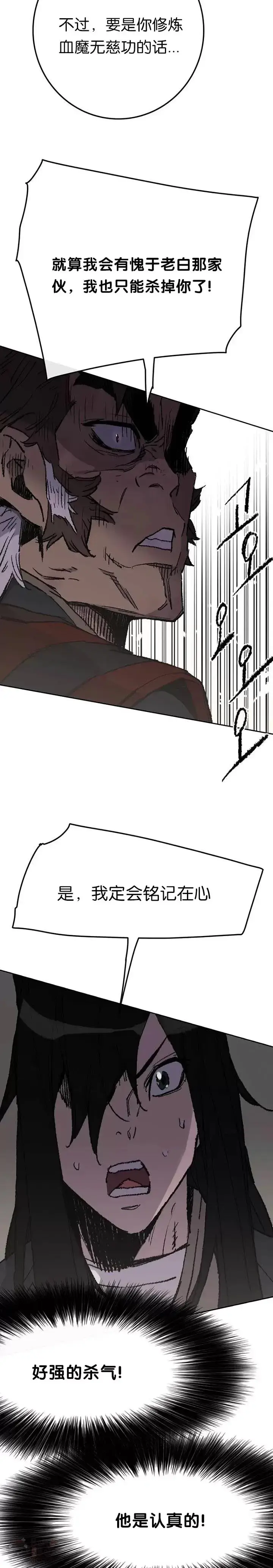 《不败剑仙》第53话 贩卖夜明珠图12