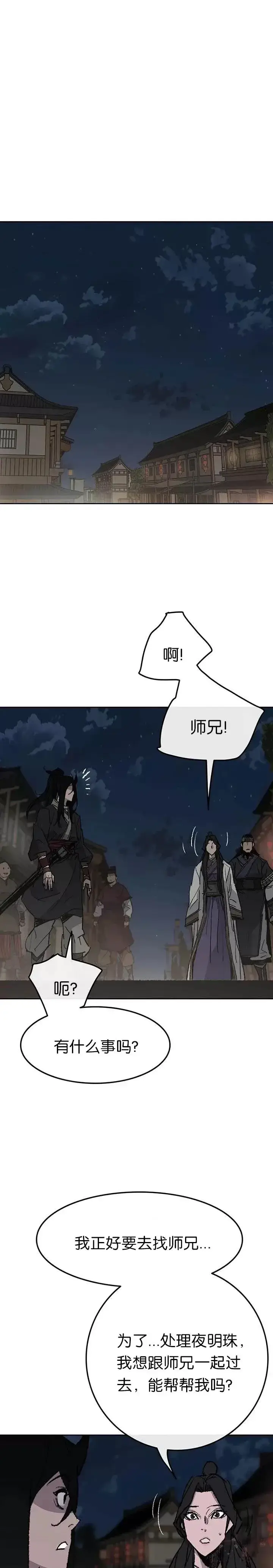 《不败剑仙》第53话 贩卖夜明珠图15