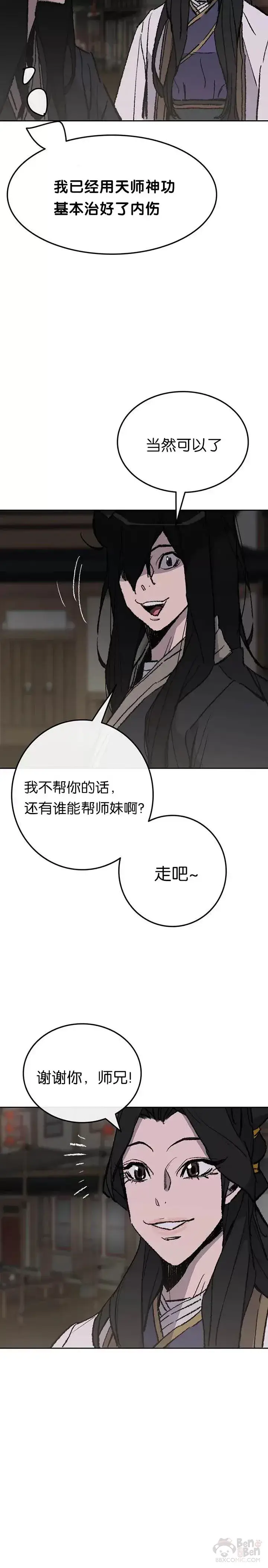 《不败剑仙》第53话 贩卖夜明珠图16