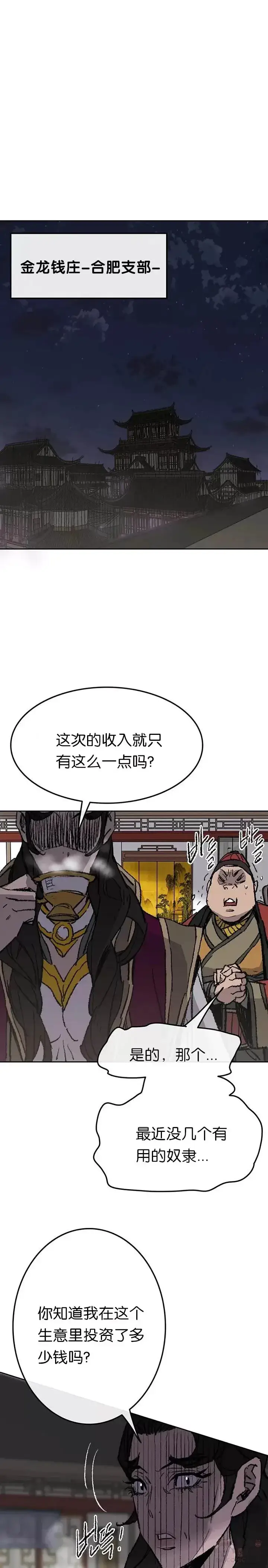 《不败剑仙》第53话 贩卖夜明珠图17