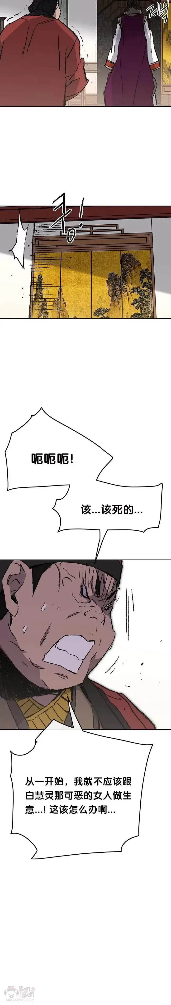 《不败剑仙》第53话 贩卖夜明珠图19