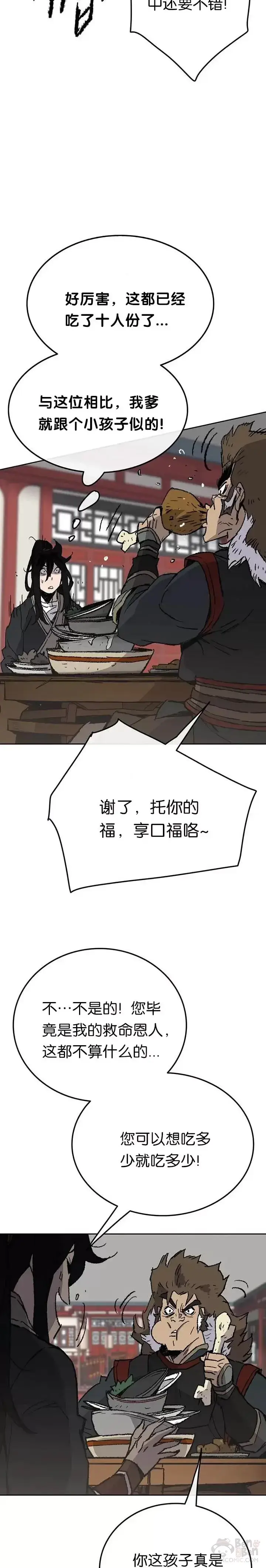 《不败剑仙》第53话 贩卖夜明珠图2