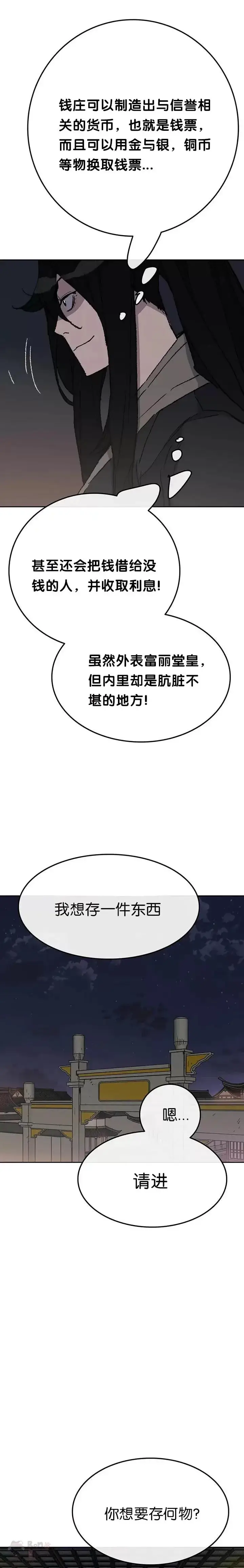 《不败剑仙》第53话 贩卖夜明珠图21
