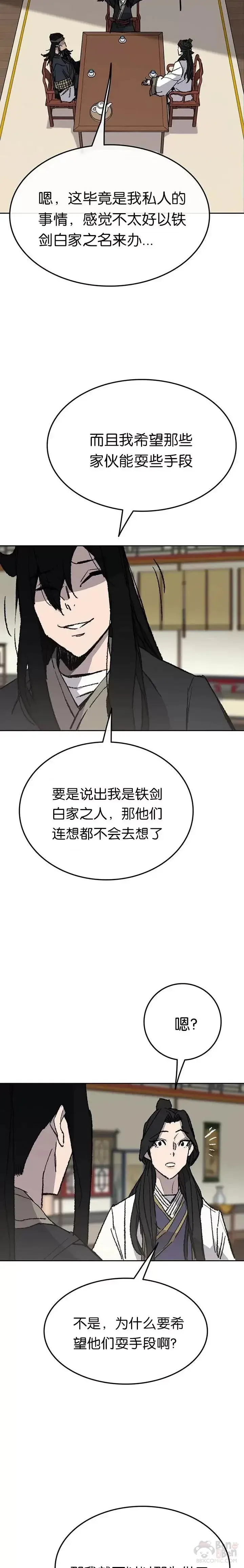 《不败剑仙》第53话 贩卖夜明珠图24