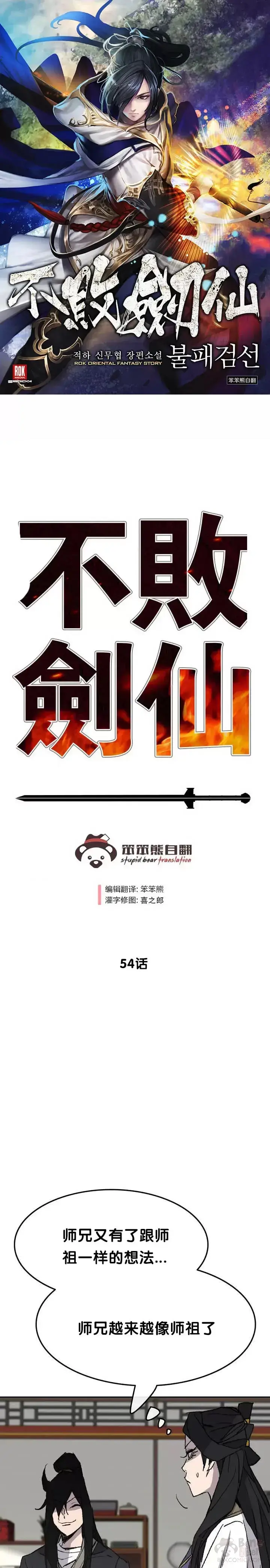 《不败剑仙》第53话 贩卖夜明珠图26