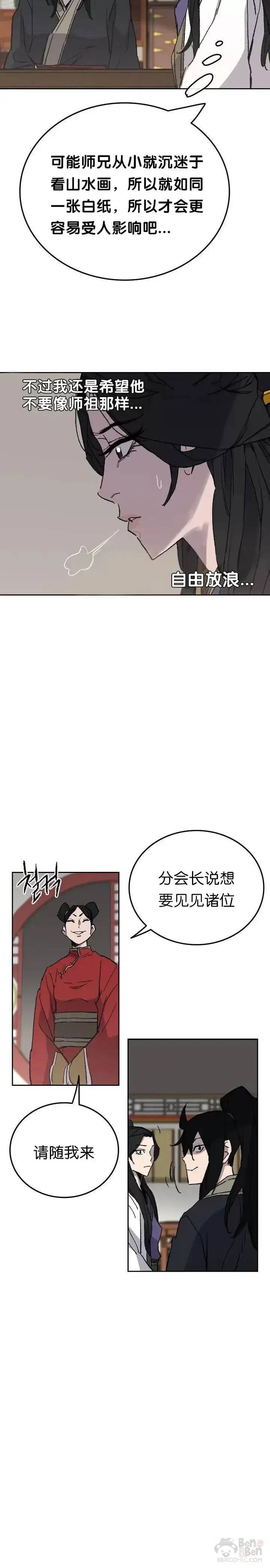 《不败剑仙》第53话 贩卖夜明珠图27