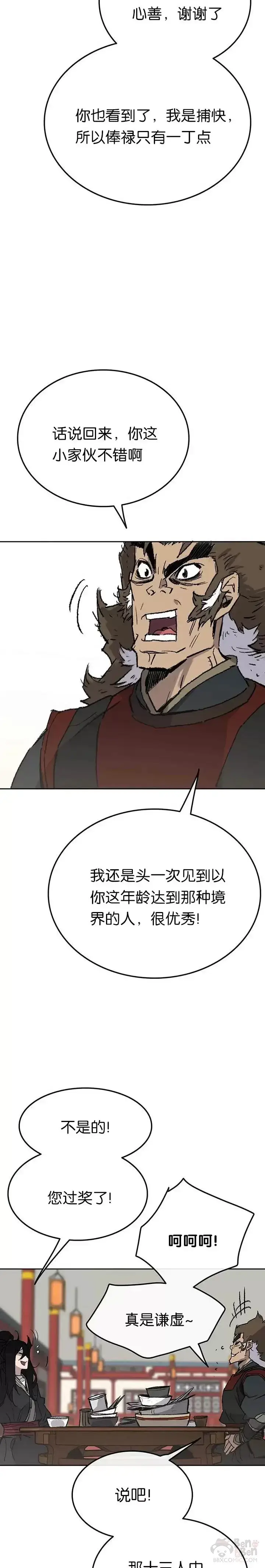 《不败剑仙》第53话 贩卖夜明珠图3