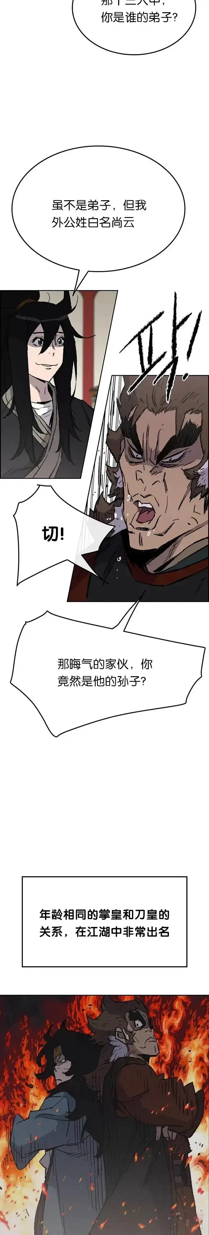 《不败剑仙》第53话 贩卖夜明珠图4