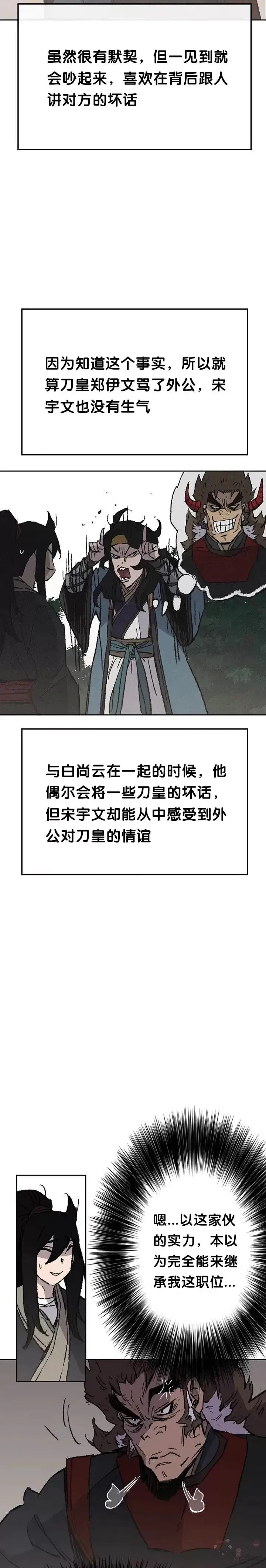 《不败剑仙》第53话 贩卖夜明珠图5