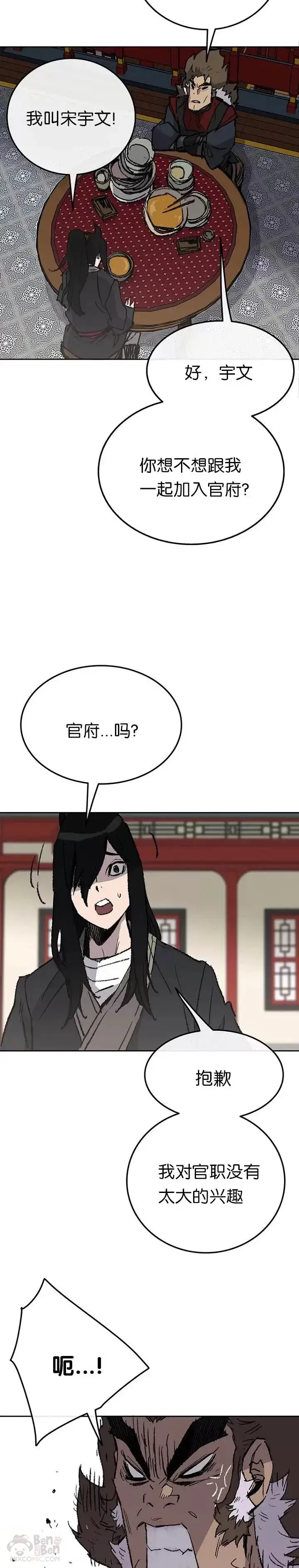 《不败剑仙》第53话 贩卖夜明珠图7