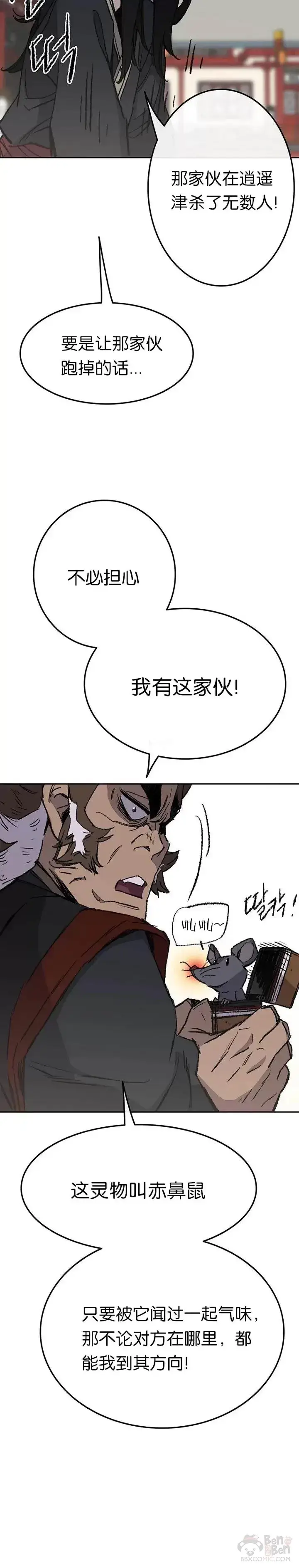 《不败剑仙》第53话 贩卖夜明珠图9